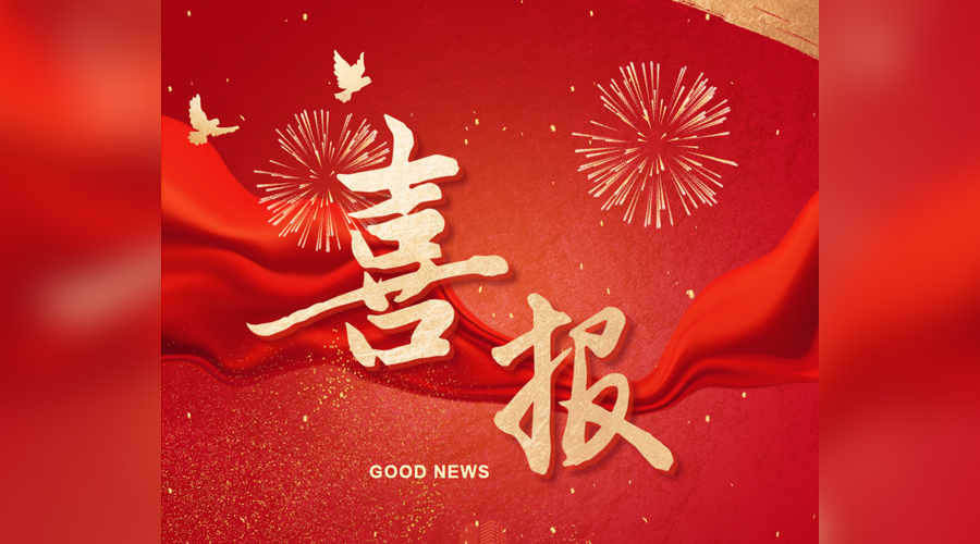 喜報(bào)！金橋焊材集團(tuán)入選第十四屆天津市民營(yíng)經(jīng)濟(jì)健康發(fā)展工程多個(gè)榜單